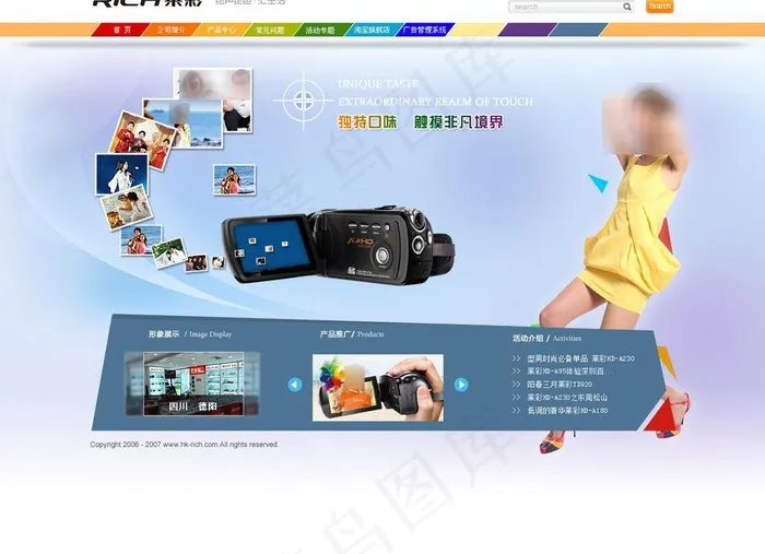 数码网站模版图片psd模版下载