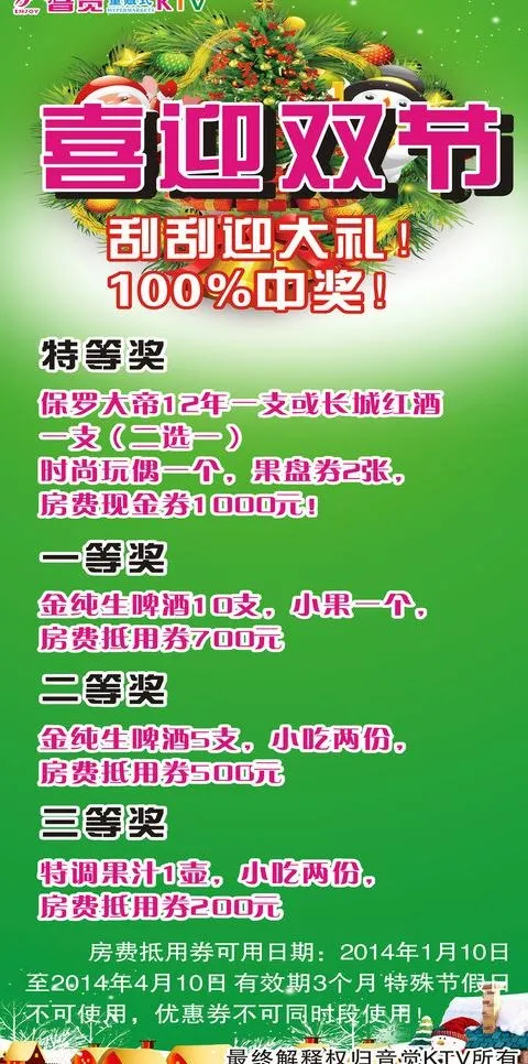 ktv圣诞展架图片cdr矢量模版下载