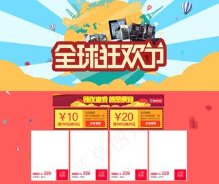 淘宝天猫双11购物狂欢节全屏首页海...