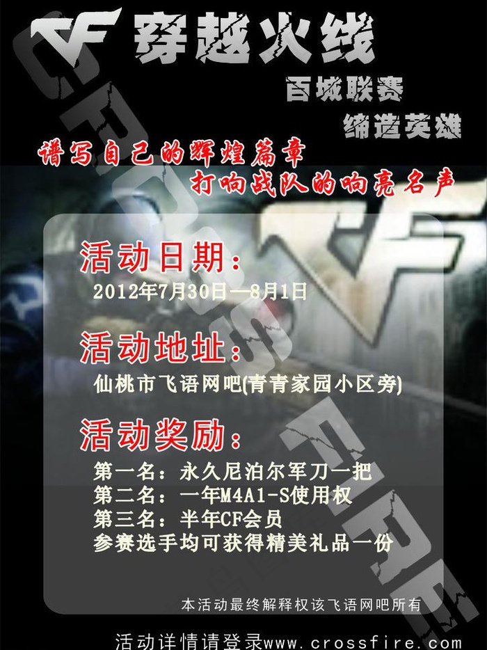 穿越火线图片cdr矢量模版下载