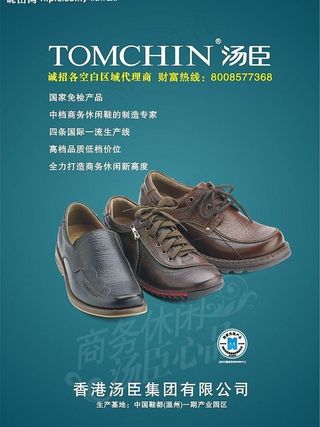 鞋企招商广告图片