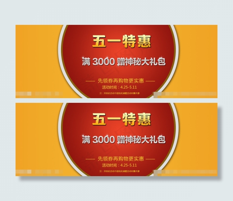 五一活动海报素材下载psd模版下载