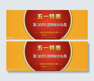 五一活动海报素材下载