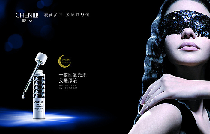 晚安化妆品海报图片(4724X3071(DPI:300))psd模版下载