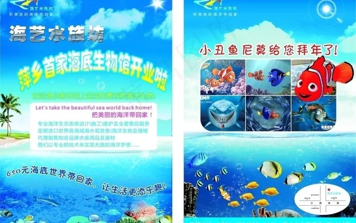 水族馆dm单图片cdr矢量模版下载