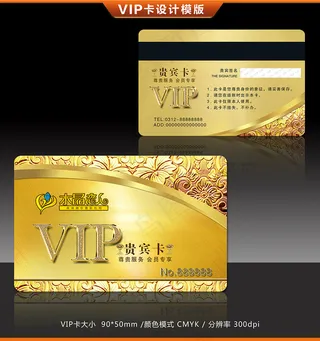 尊贵VIP会员卡贵宾卡设计模版