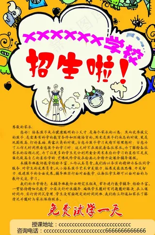 培训招生海报图片