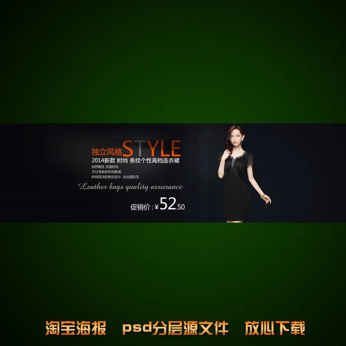 淘宝网店职业女装海报设计psd模版下载