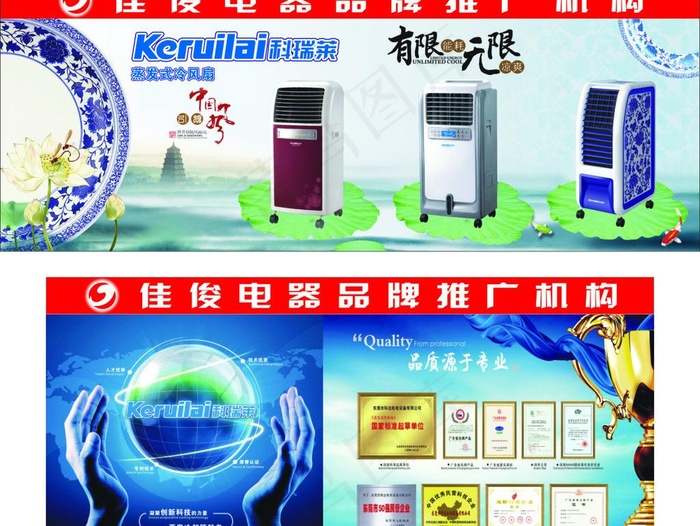 科瑞莱图片cdr矢量模版下载