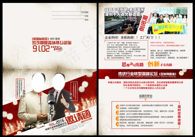 创意 2016传统行业高峰论坛邀请函(2480X3508(DPI:300))psd模版下载