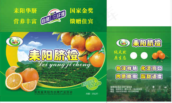 桔子包装箱cdr矢量模版下载