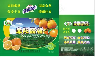 桔子包装箱