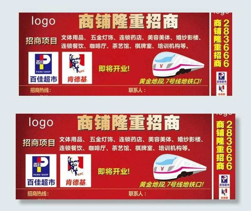 隆重招商图片cdr矢量模版下载