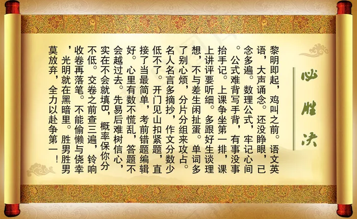 圣旨高考必胜决 高考口决(5585X3430(DPI:72))psd模版下载