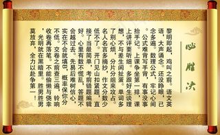 圣旨高考必胜决 高考口决