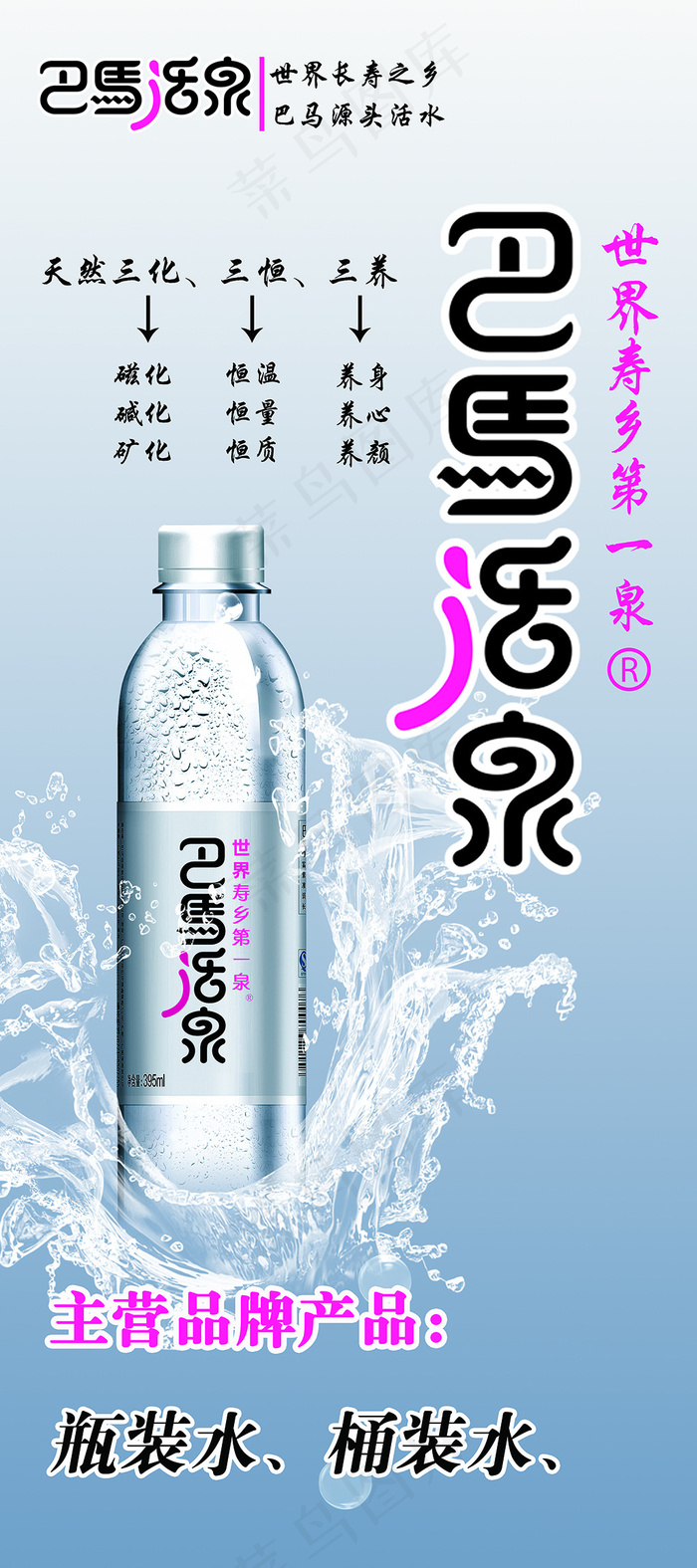 巴马活泉展架(3780X8504(DPI:120))psd模版下载