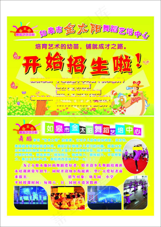 幼儿舞蹈艺术培训班宣传单页折页开始...cdr矢量模版下载