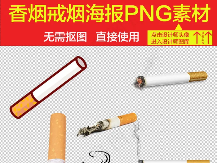 卡通香烟戒烟海报PNG素材