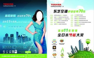 东芝空调宣传单