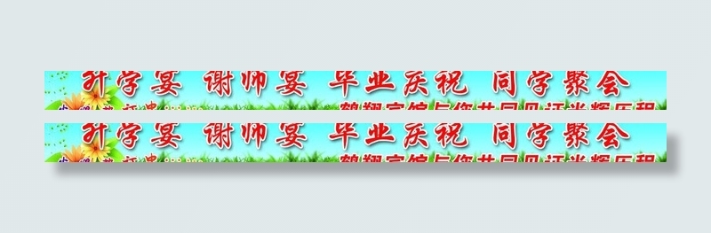 毕业庆祝 升学宴 绿色背景图片