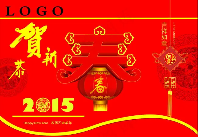 2015恭贺新春海报PSD素材
