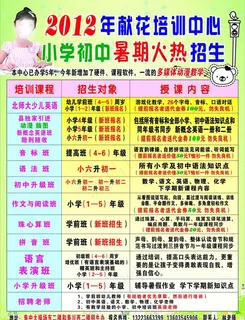 献花教育培训宣传页