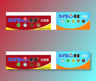 桑普太阳能门头图片