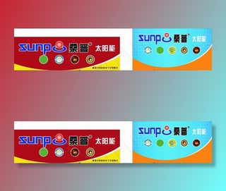 桑普太阳能门头图片