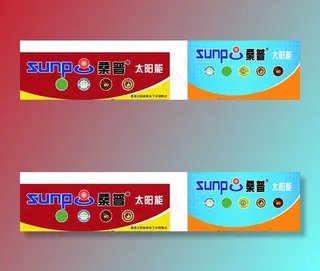 桑普太阳能门头图片