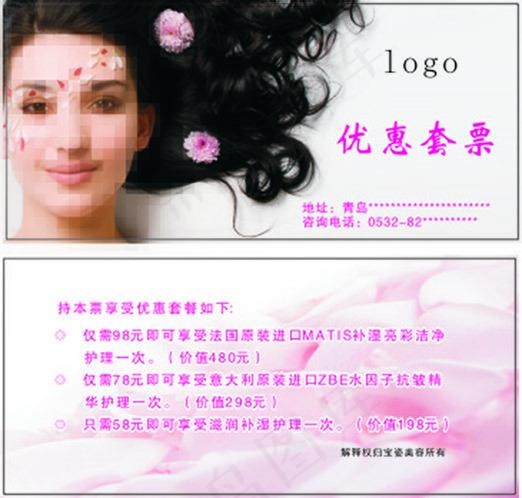 美发优惠券cdr矢量模版下载