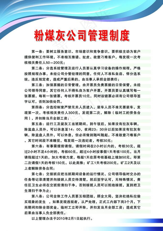 制度 模板图片psd模版下载