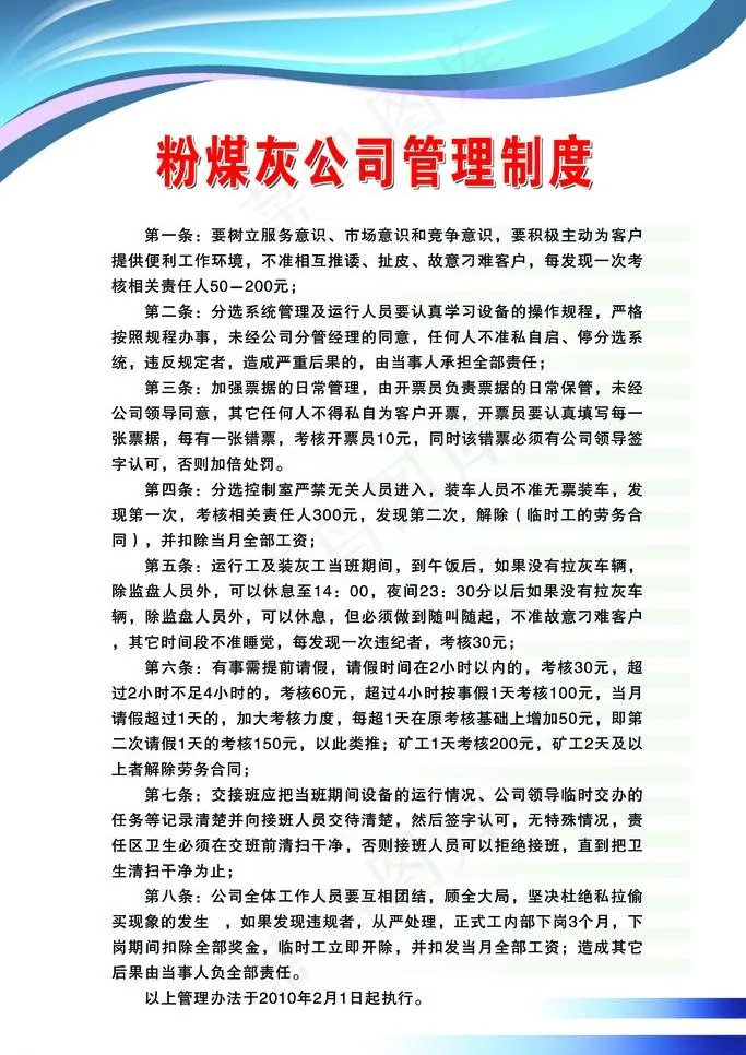 制度 模板图片psd模版下载