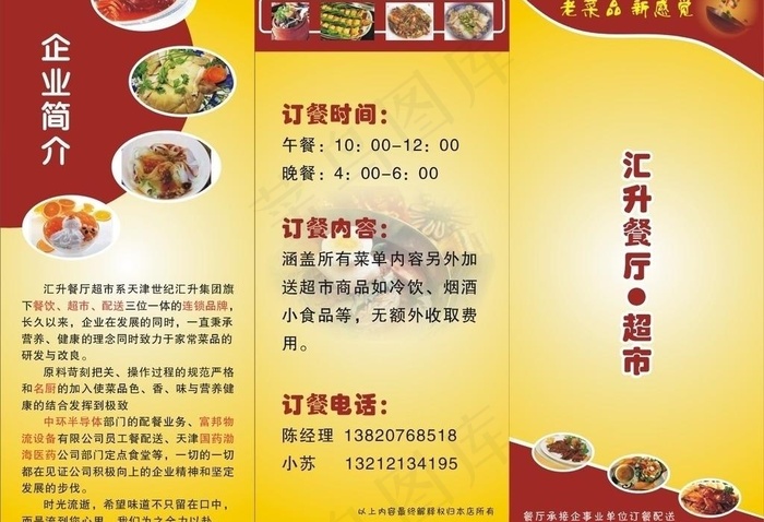 餐厅三折页图片