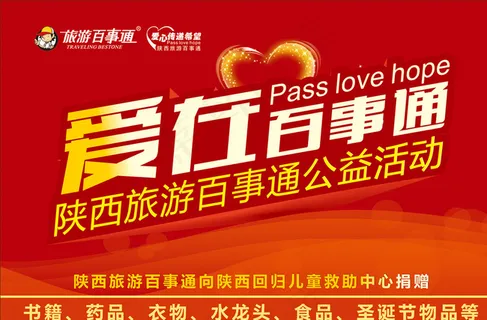 公益活动展板图片 公益活动展板图片