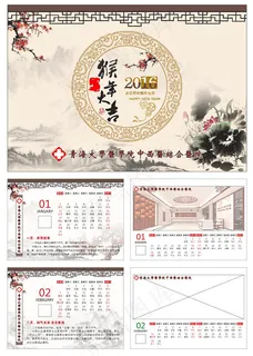 中国风2016猴年大吉医院 中国风2016猴年大吉医院
