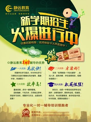 新学期招生广告海报