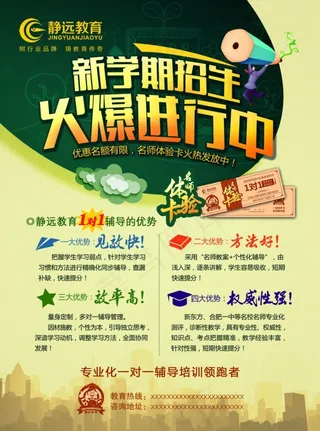 新学期招生广告海报