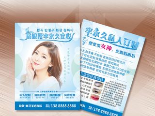 韩式半永久传单