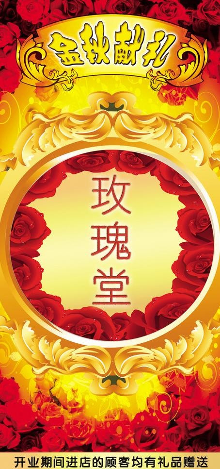 金秋献礼 玫瑰堂图片(3937X7874(DPI:100))psd模版下载