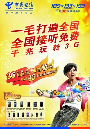 中国电信千兆玩转3g图片