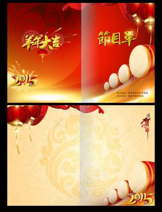 2015春节晚会年会节目单