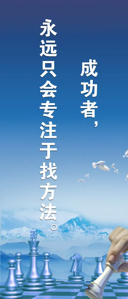 企业文化励志标语图片psd模版下载