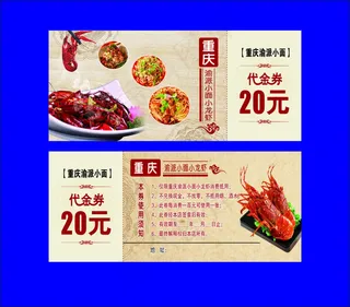 小龙虾代金券