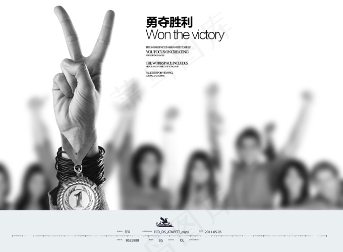 勇夺胜利企业文化PSD分层模