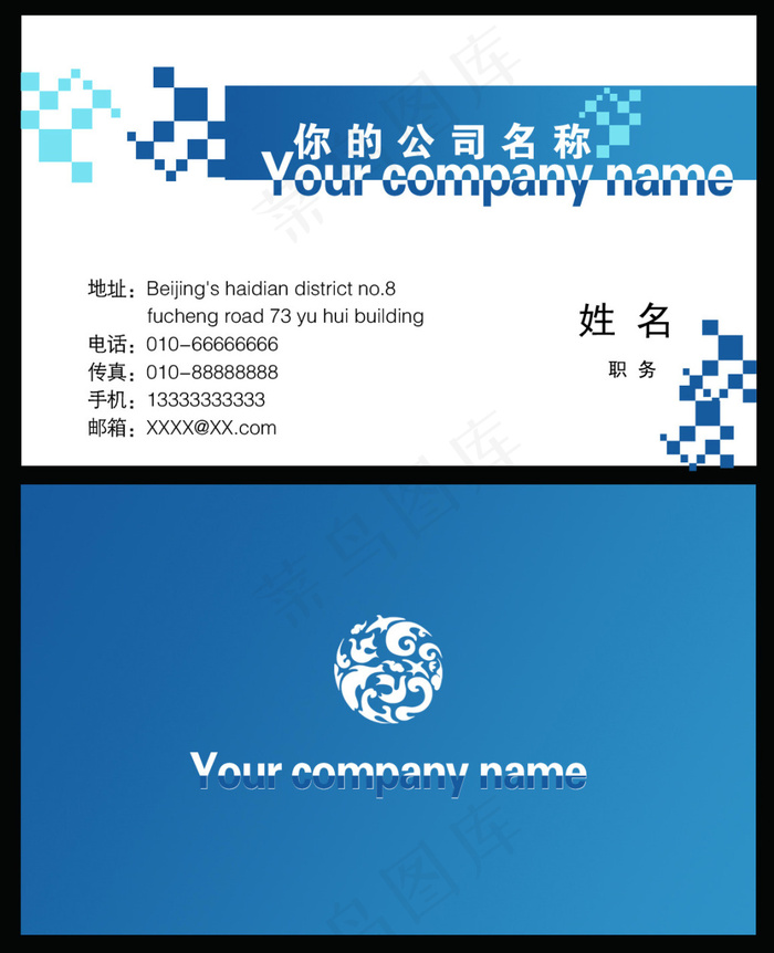 企业商务名片(1156X1424(DPI:300))psd模版下载