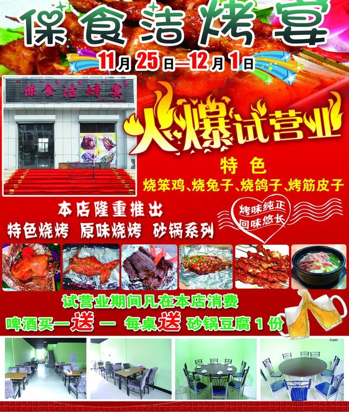 保食洁烤宴图片(2835X3543(DPI:300))psd模版下载