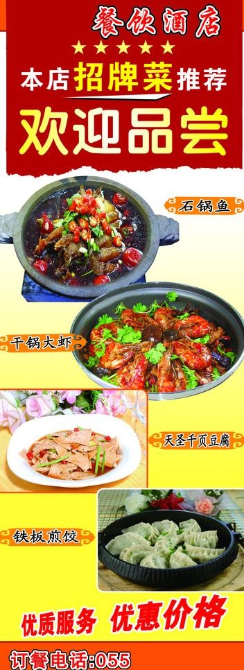 招牌菜易拉宝图片(2268X5669(DPI:72))psd模版下载