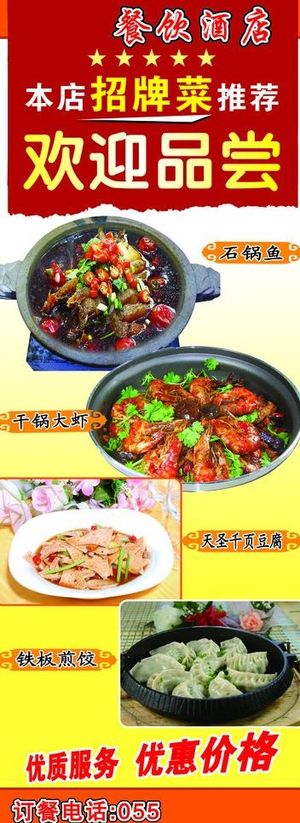 招牌菜易拉宝图片