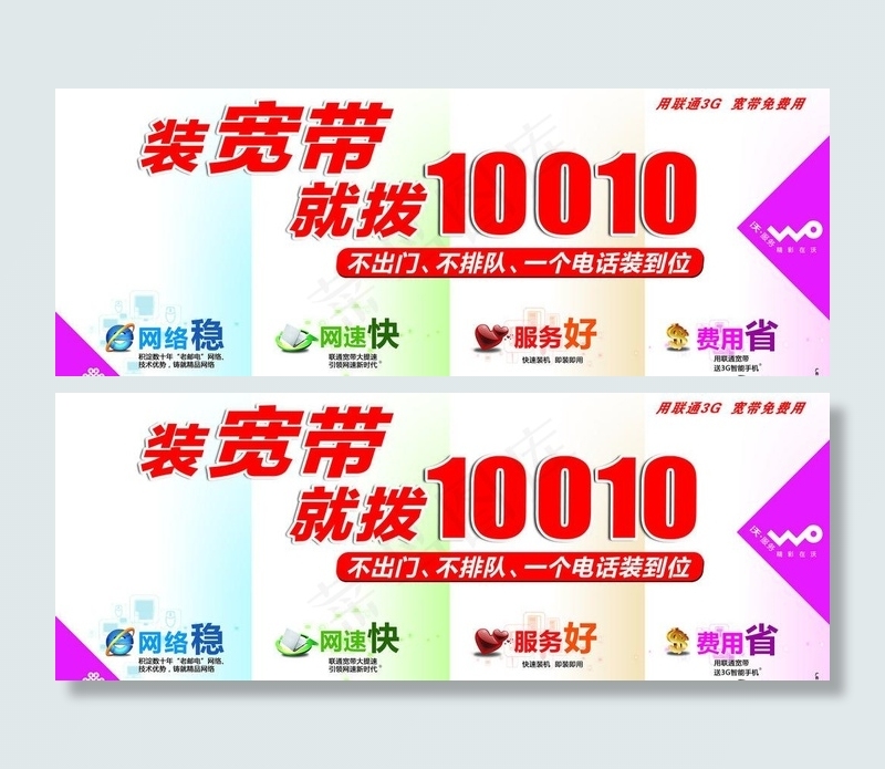 联通宽带广告图片psd模版下载