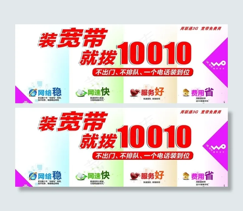 联通宽带广告图片psd模版下载